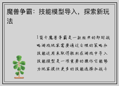 魔兽争霸：技能模型导入，探索新玩法