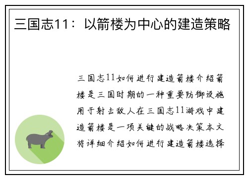 三国志11：以箭楼为中心的建造策略